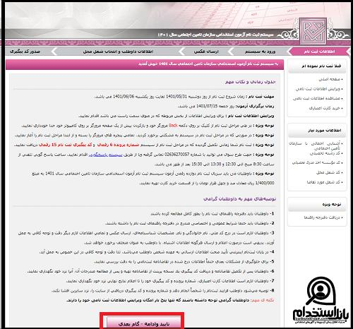 استخدام سازمان تامین اجتماعی